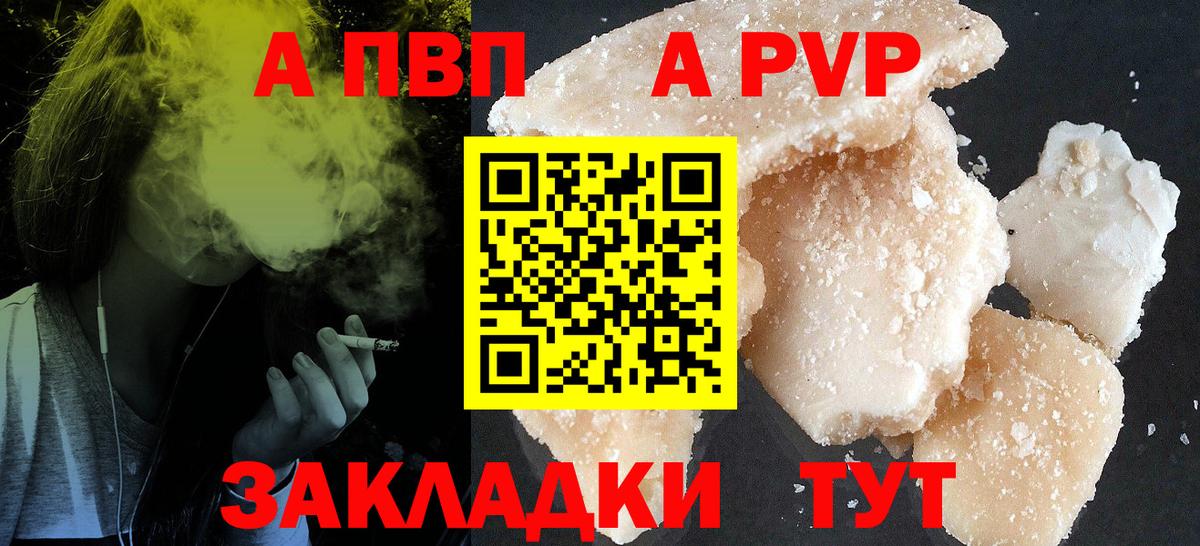 A PVP СК  Alfa_PVP  A PVP кристаллы  A PVP СК  Лянтор  Вход с VPN 