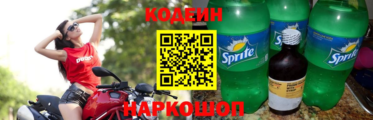 Лянтор  Кодеиновый сироп Lean Purple Drank  Вход с VPN 
