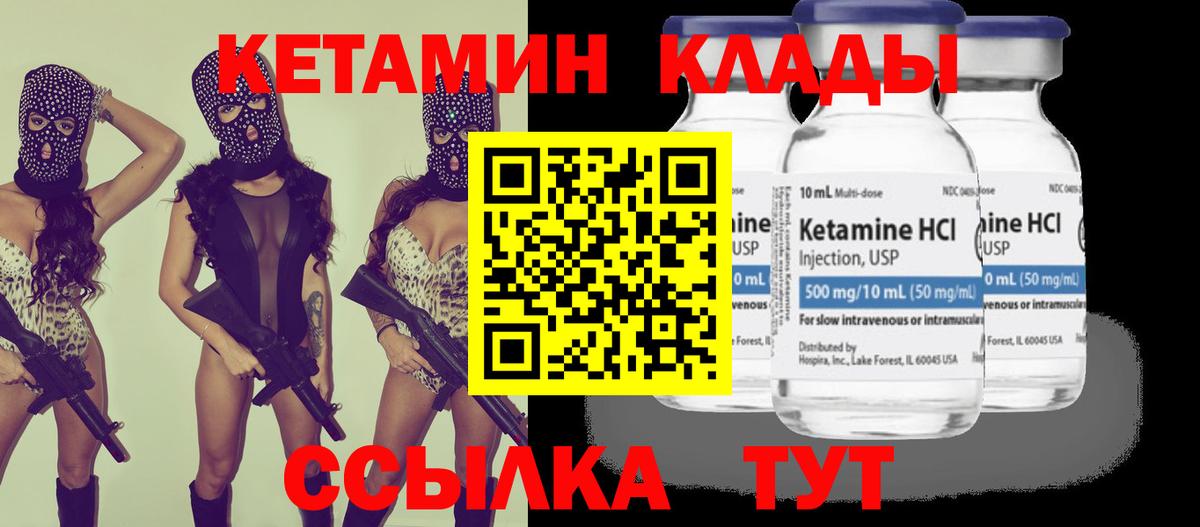 КЕТАМИН VHQ  Вход с VPN  Лянтор 