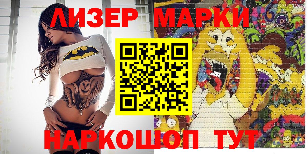 Лянтор  Марки N-bome 1500мкг  Вход с VPN 